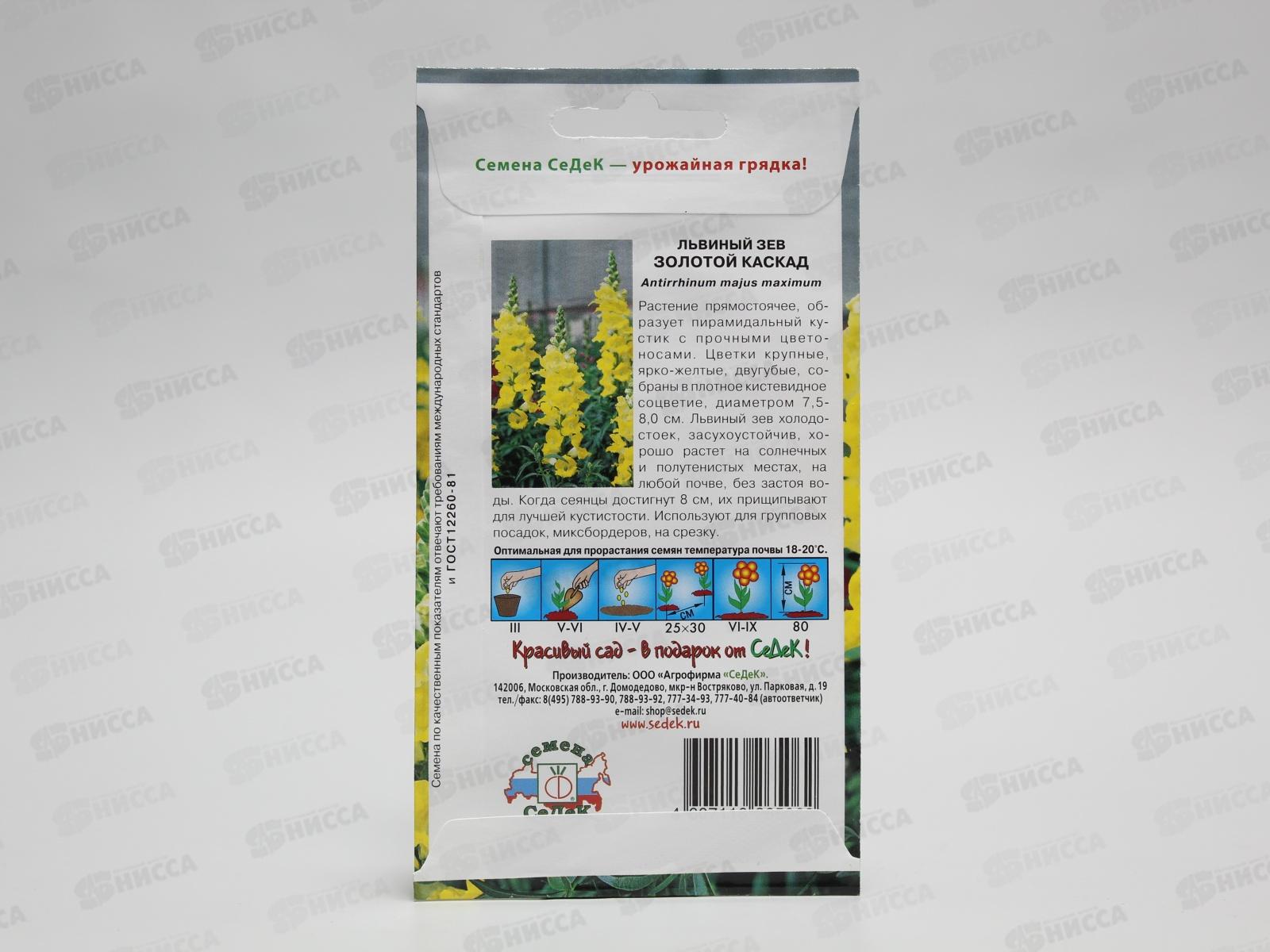 Львиный зев Золотой Каскад (высокий,желтый) (Евро0,1) СеДек *10 +