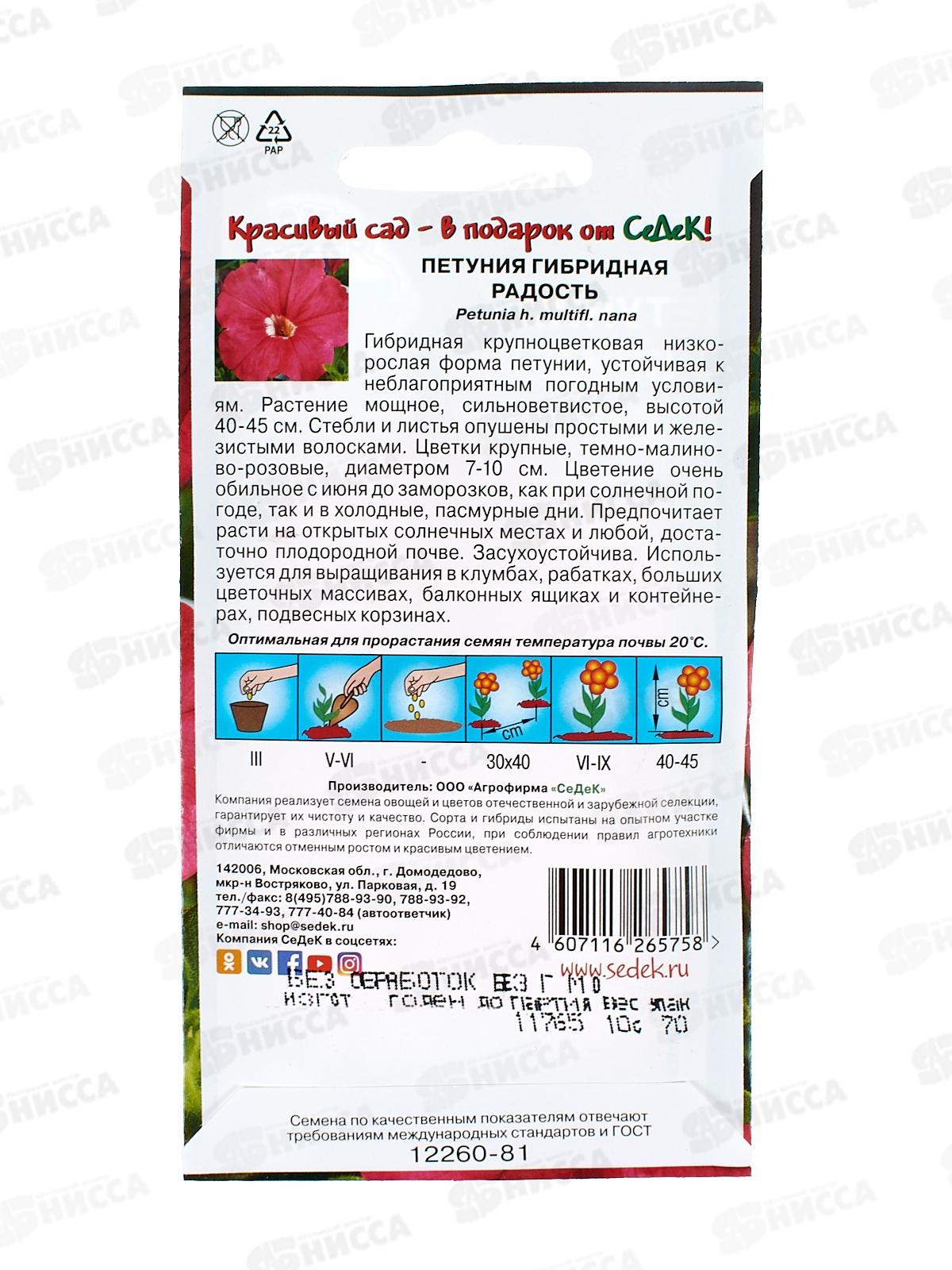 Петуния Радость F1 (низкорослая, крупноцветковая, темно-карминно.-розовая) (Евро, 10) СеДек +