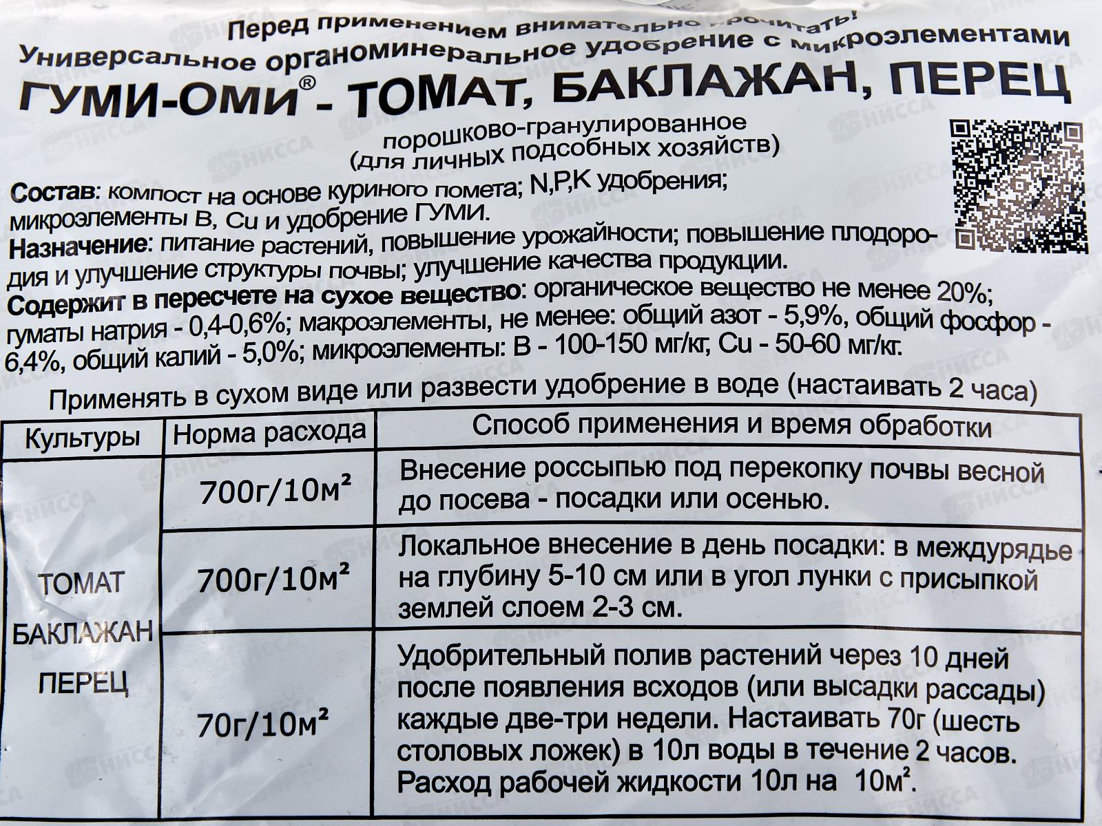 ГУМИ-ОМИ 0,7кг (томат,перец,баклажан) /20