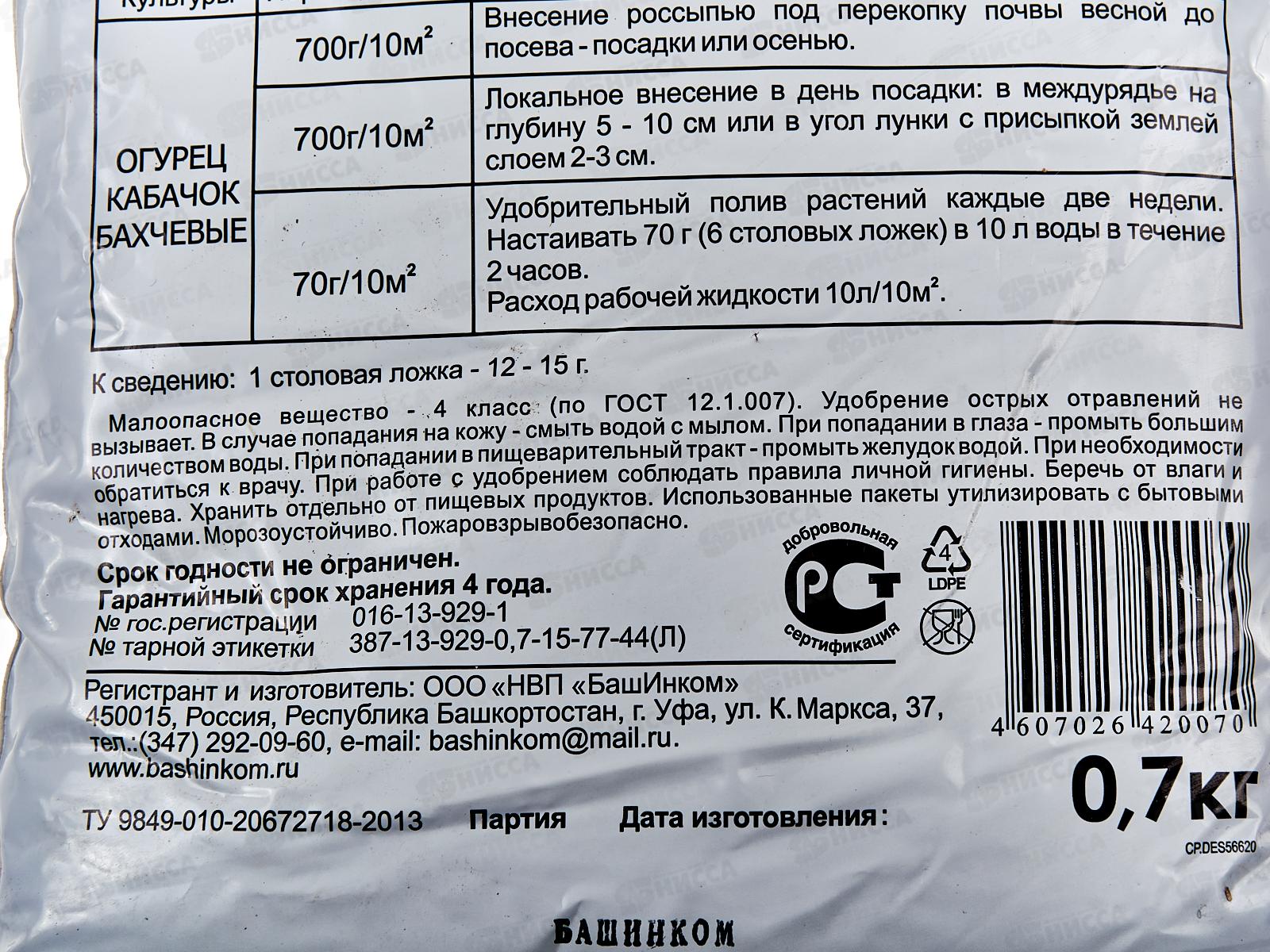 ГУМИ-ОМИ 0,7кг (огурец, кабачок, бахча) /20