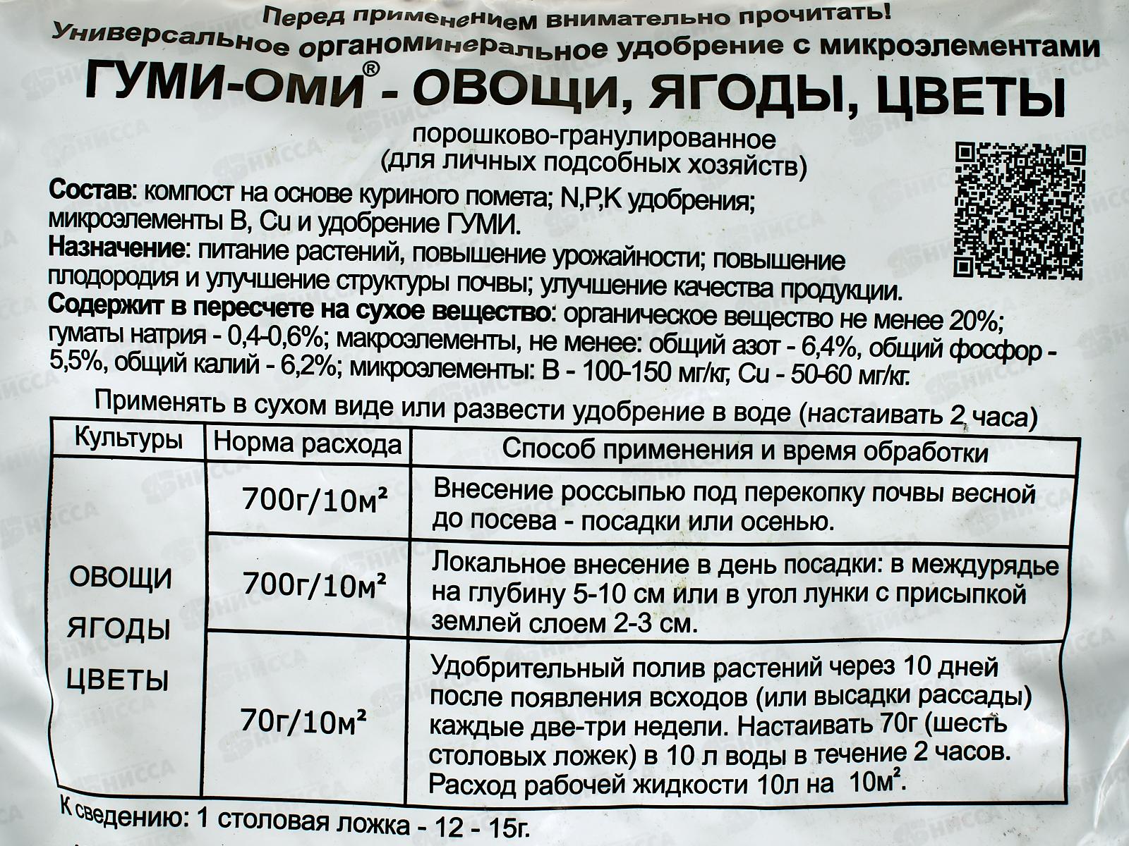 ГУМИ-ОМИ 0,7кг (овощи, ягоды, цветы) /20