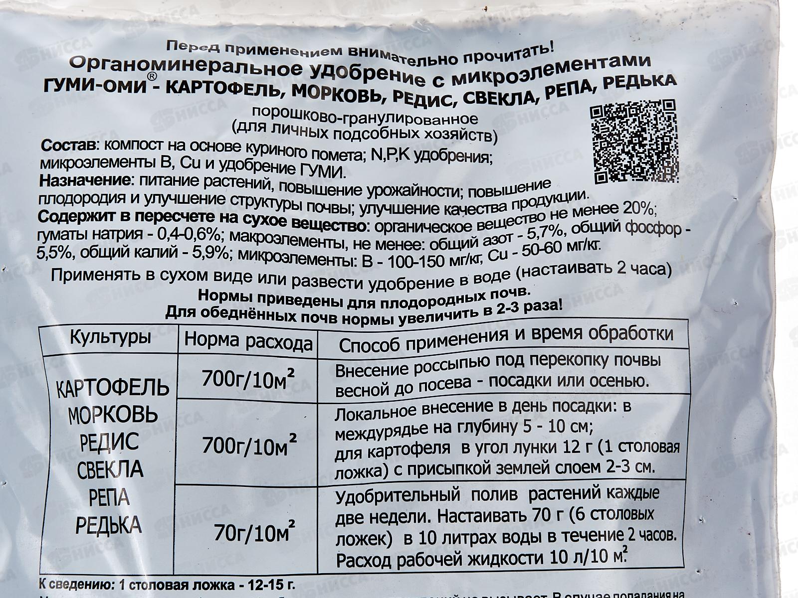 ГУМИ-ОМИ 0,7кг (картофель,морковь,редис) /20