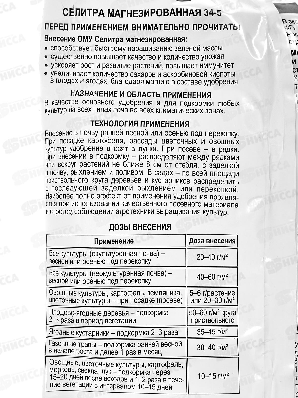 Селитра (магнезированная) 1кг Вика ВГ *25