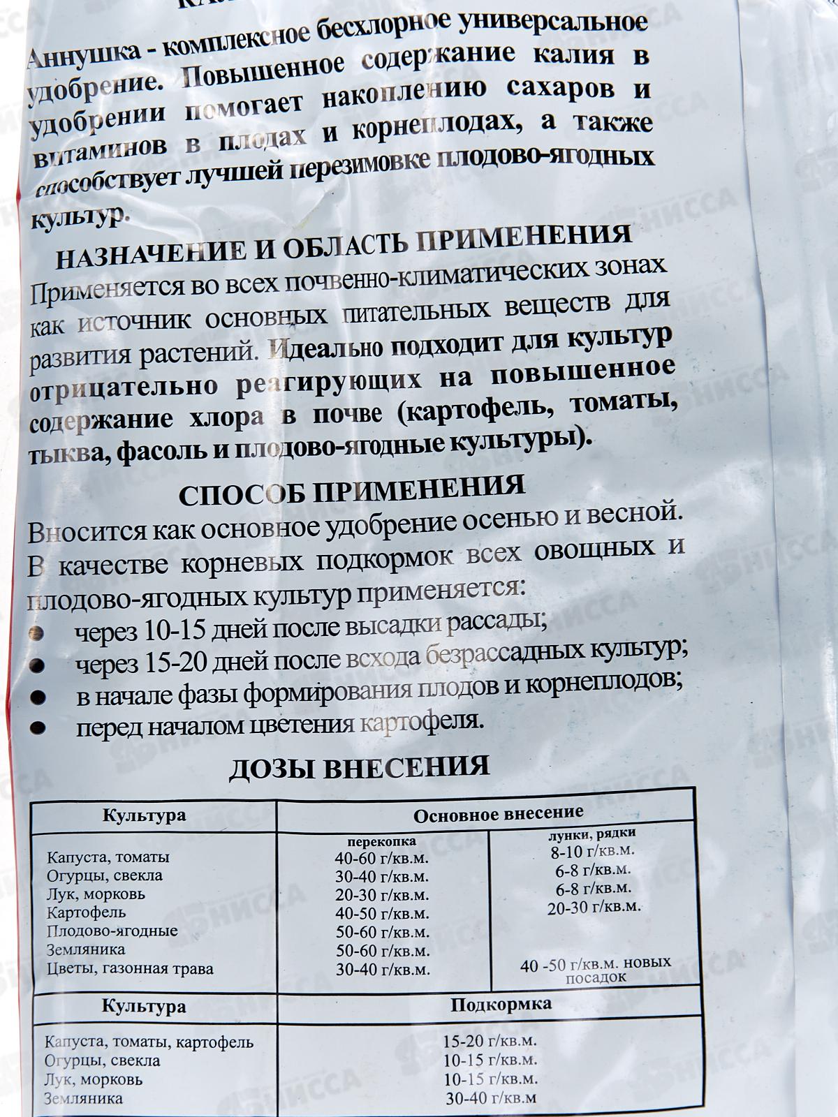 Аннушка бесхлорная (NPK 18-6-26) 1кг Вика *25