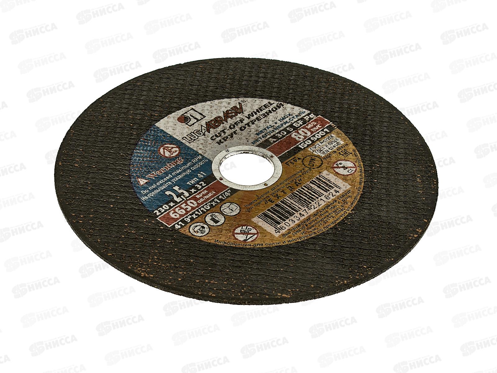 Круг отрезной по металлу (Луга) 230*2,5*32   *25