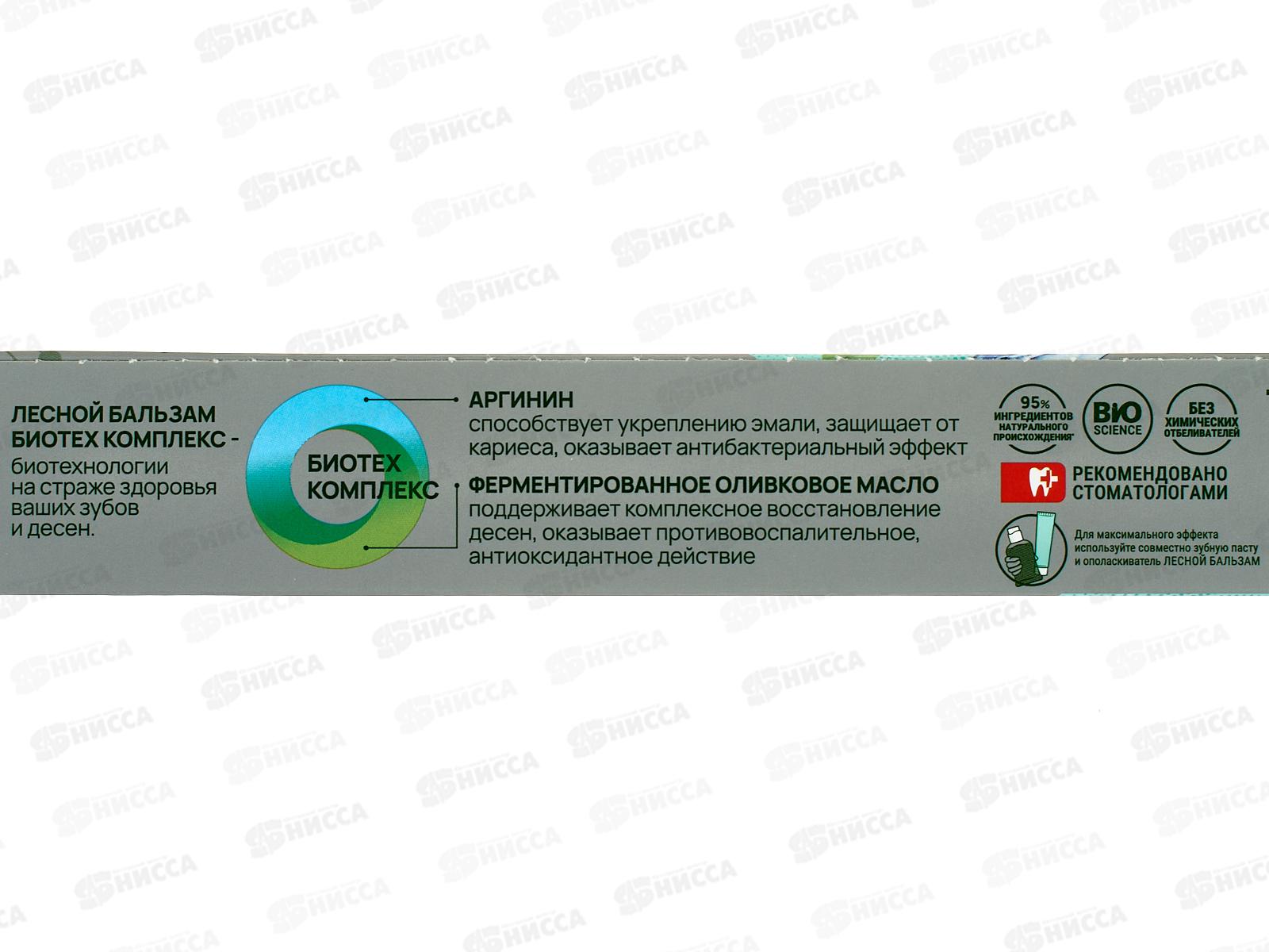 Концерн Калина ЛЕСНОЙ БАЛЬЗАМ в футляре зубная паста 75мл Алоэ-Вера+Белый Чай *12/48