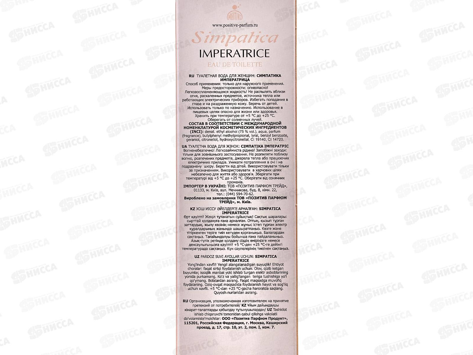 APF 30мл Simpatica Imperatrice, туалетная вода женская М