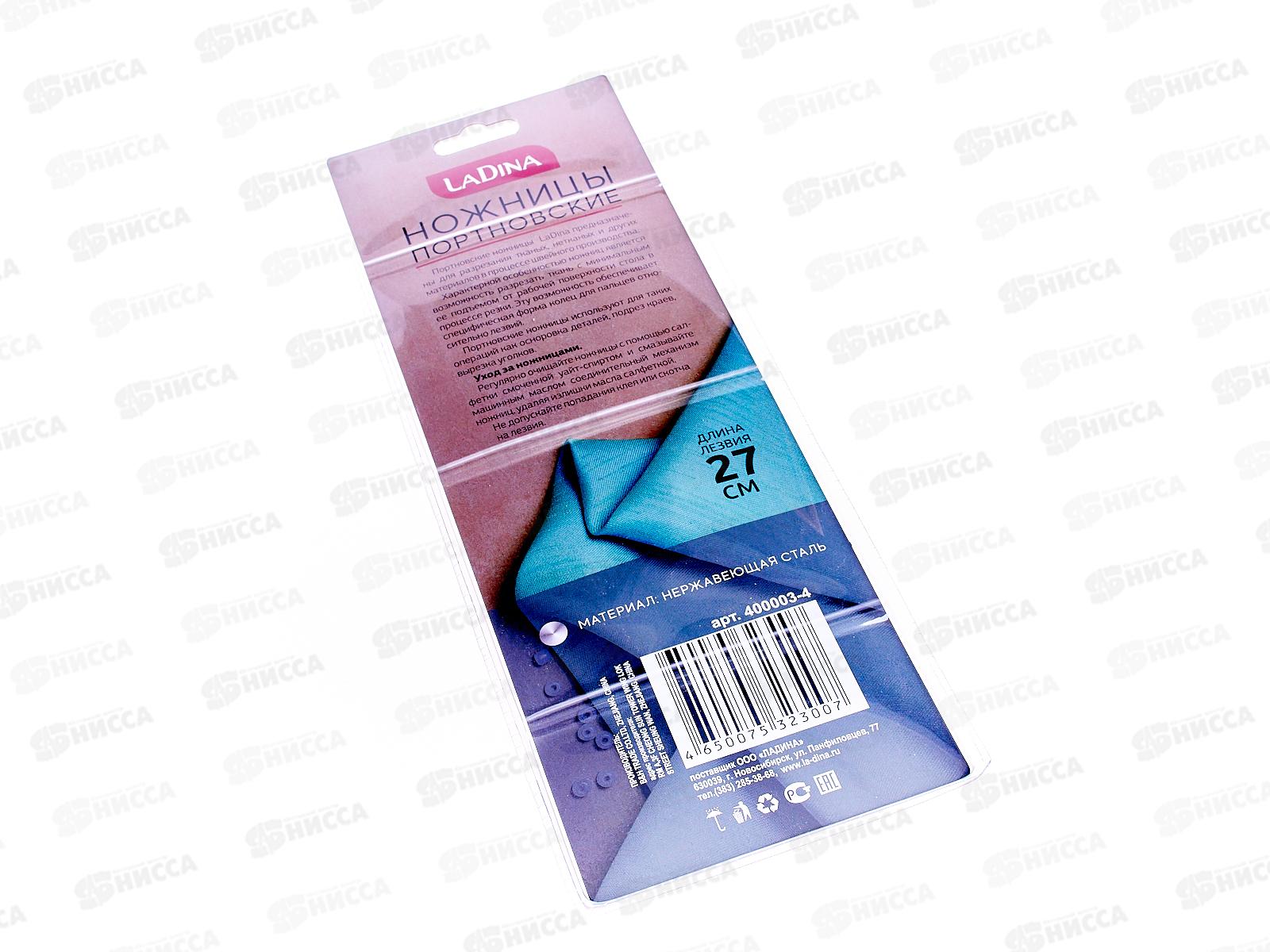 Ножницы портновские LaDina 27см *6/60 400003-4