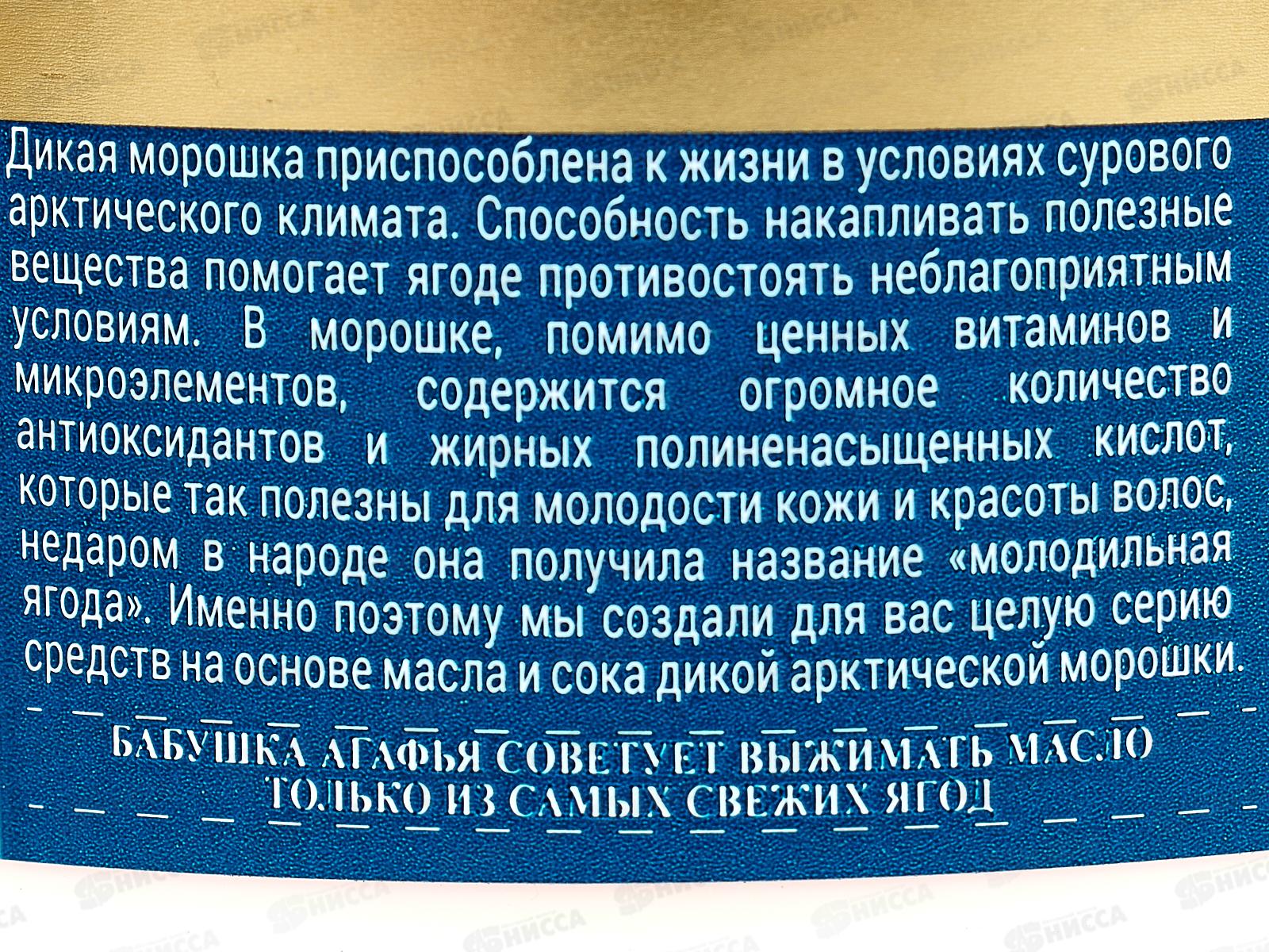 Рецепты Бабушки Агафьи крем для тела морошковый молодильный 300мл *12 4900