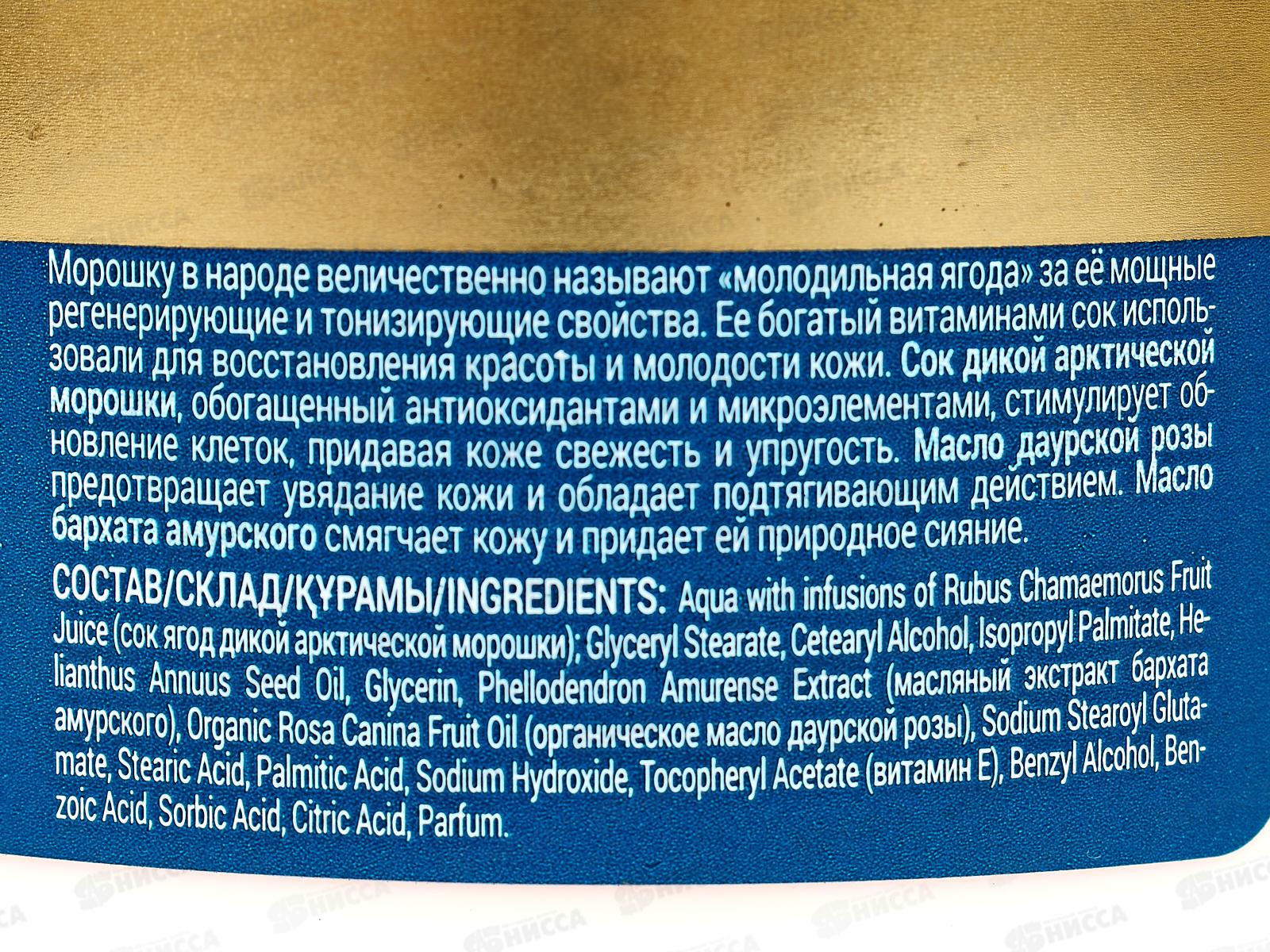 Рецепты Бабушки Агафьи крем для тела морошковый молодильный 300мл *12 4900