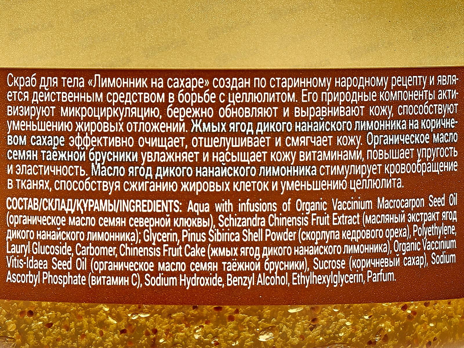 Рецепты Бабушки Агафьи скраб для тела лимонник на сахаре 300мл *12 5204