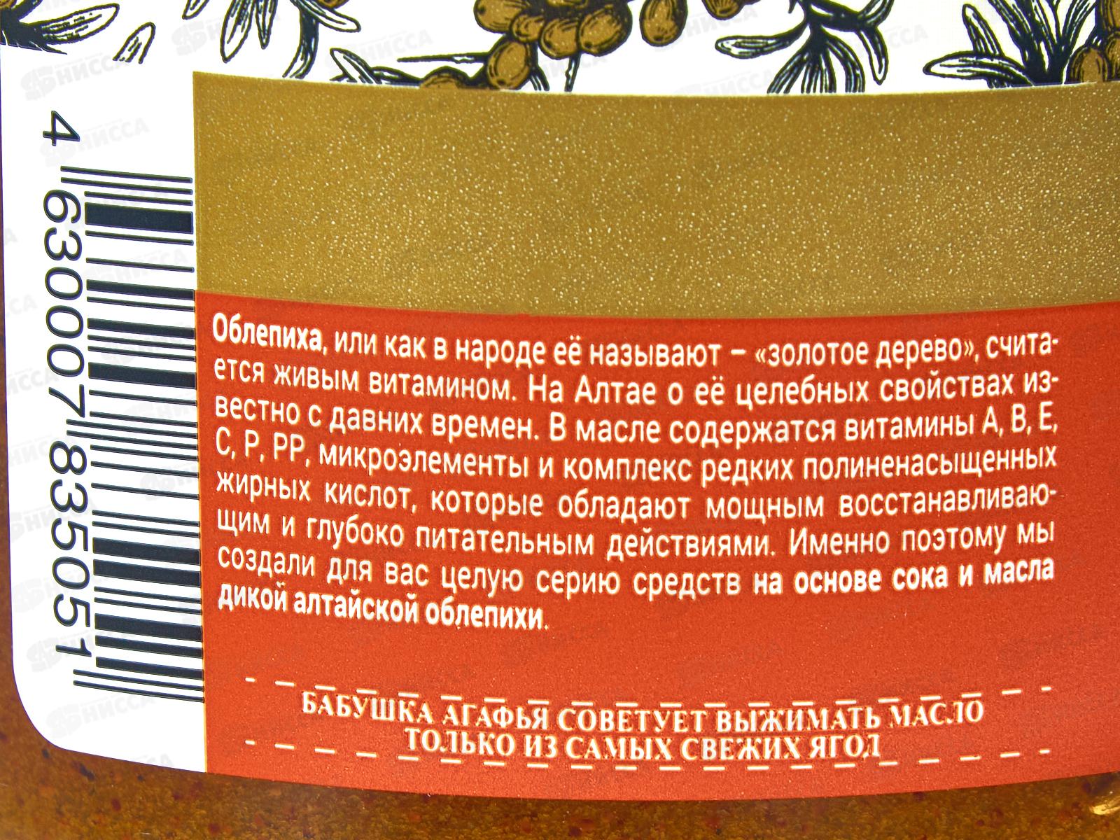 Рецепты Бабушки Агафьи скраб для тела облепиха на гречишнем меде 300мл *12 5051