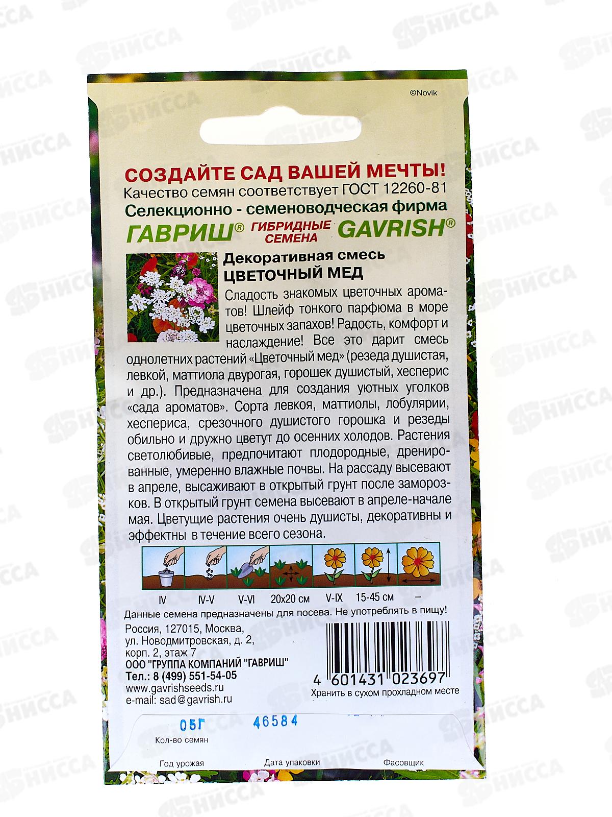 Декоративная смесь Цветочный мед  0,5 грамма  Н9  *10 ГШ
