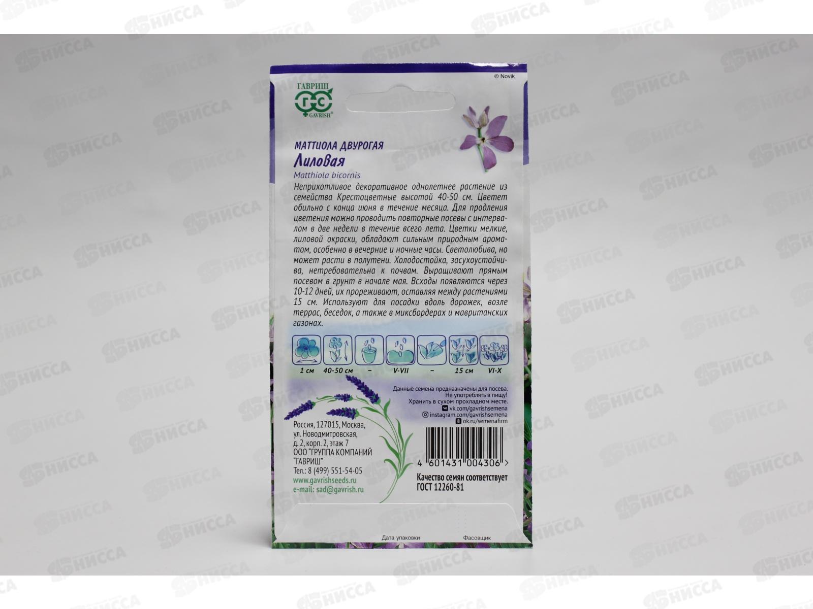 Маттиола двурогая Лиловая 0,3 грамм   *10 ГШ