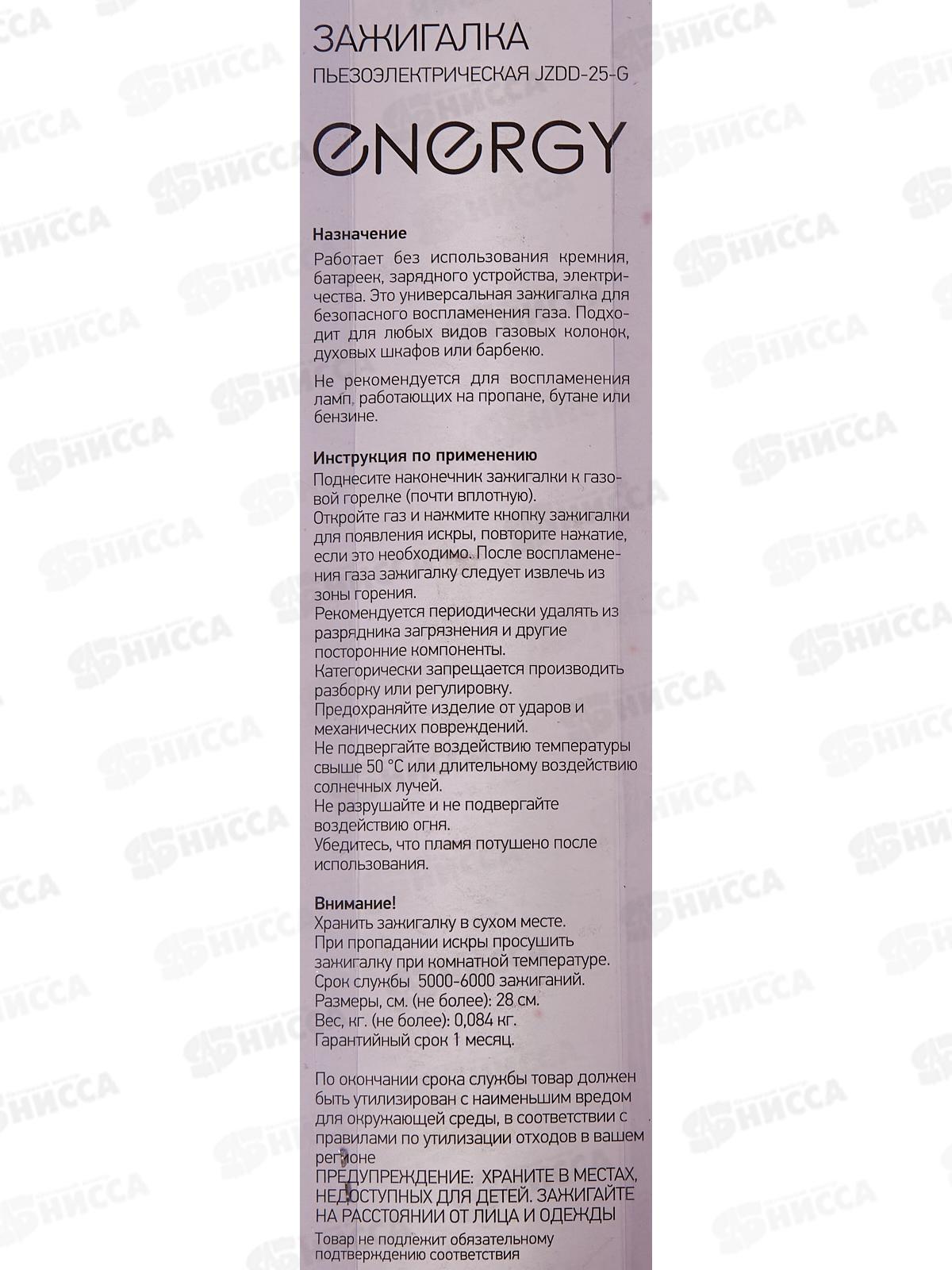 Пьезозажигалка ENERGY JZDD-25-G