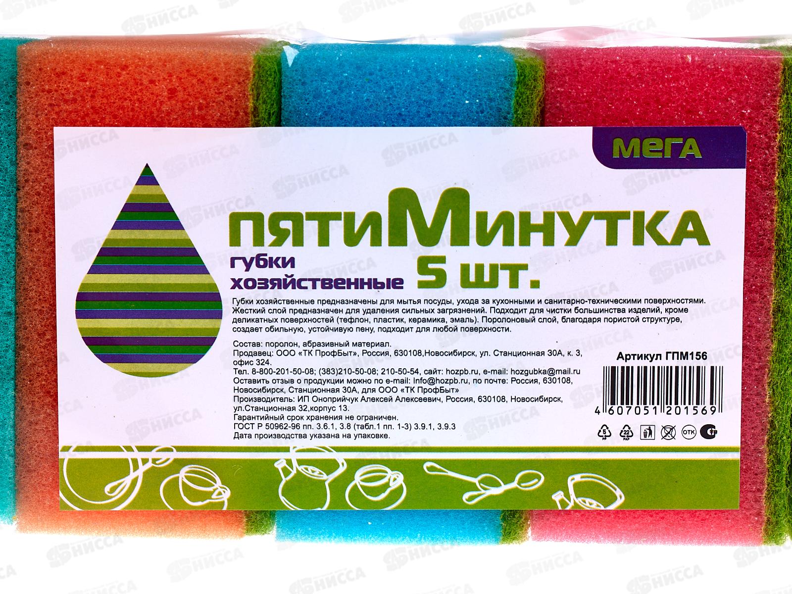 Губка для посуды Пятиминутка 5штук мега *48
