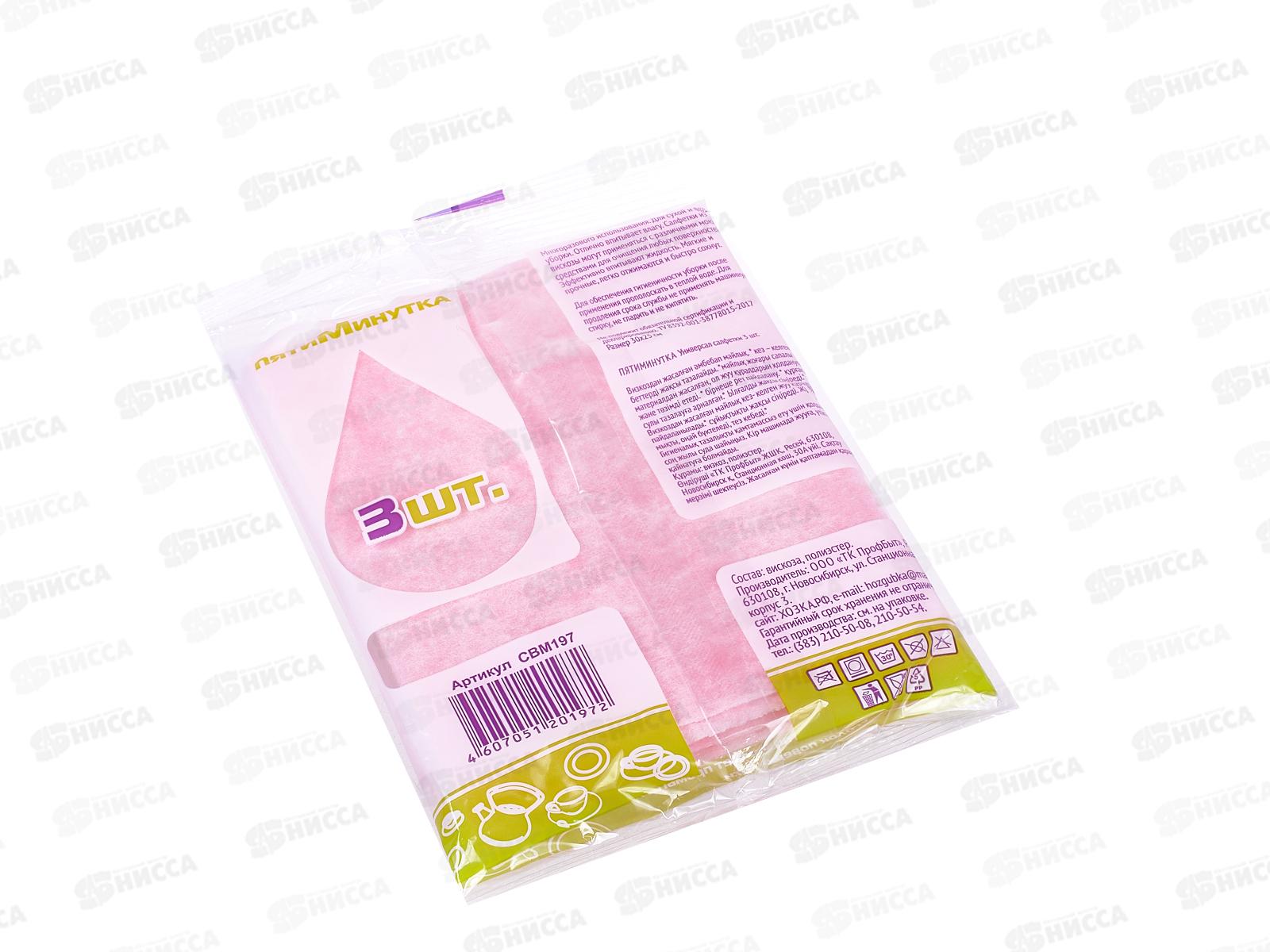 Салфетка  Пятиминутка-3штуки мини вискоза 30*25см *24