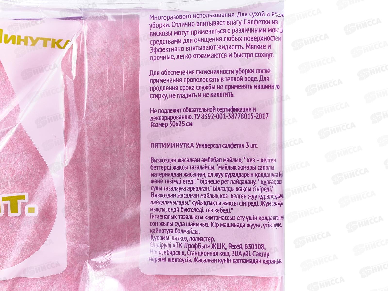 Салфетка  Пятиминутка-3штуки мини вискоза 30*25см *24