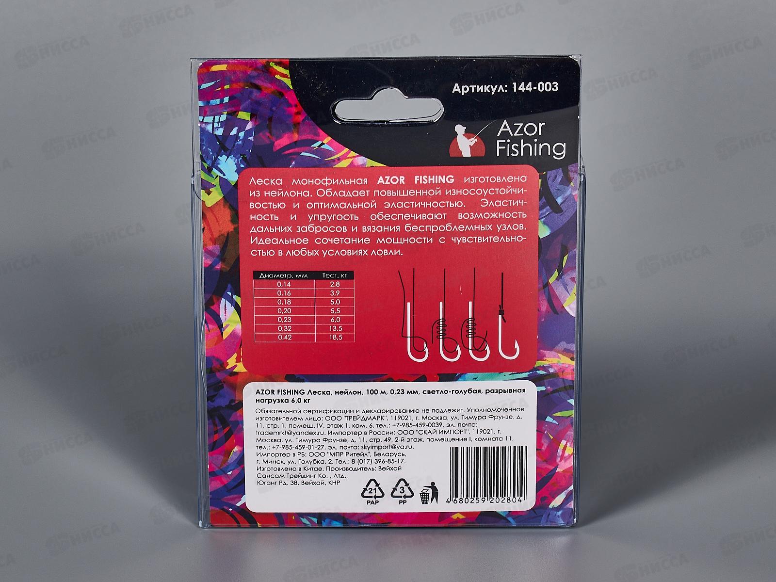 Леска AZOR нейлон Pike 100м, 0,23мм, св-голуб 144-003   г