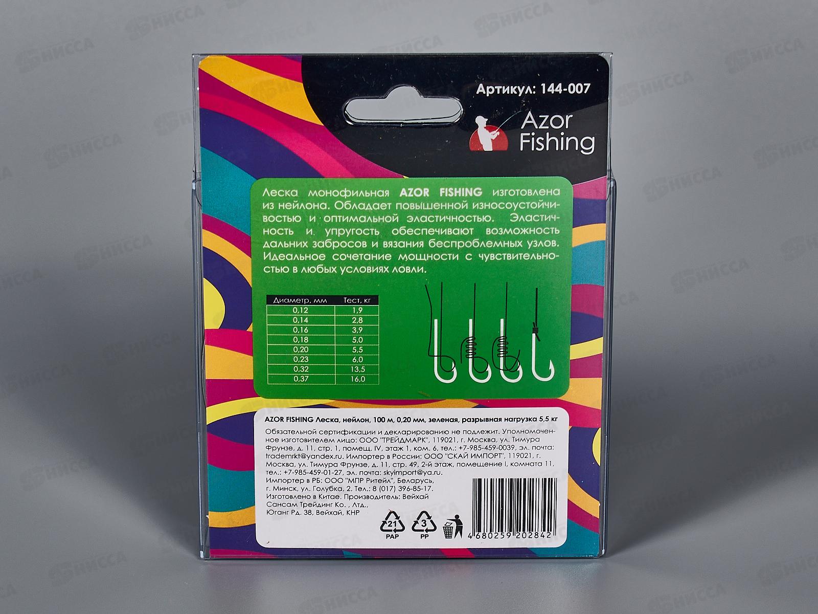 Леска AZOR нейлон Carp 100м, 0,2мм, зел 144-007   г