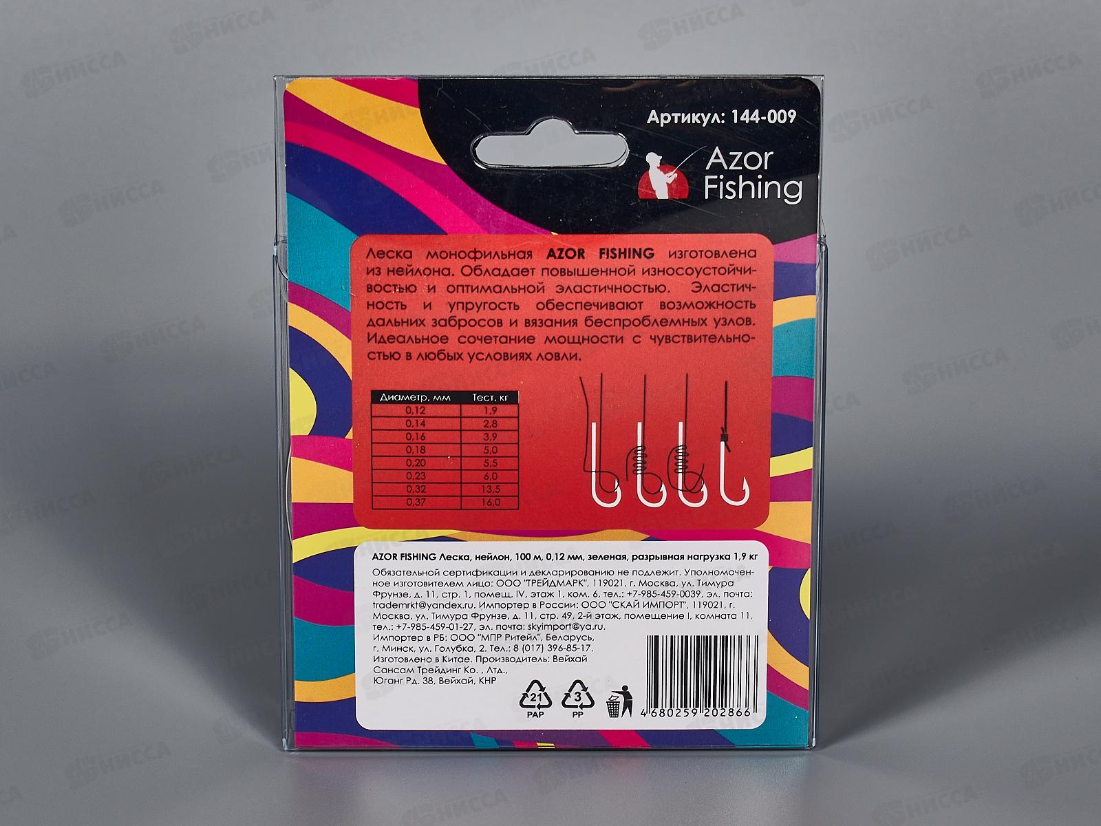 Леска AZOR нейлон Carp 100м, 0,12-0,37мм, 10видов зел 144-009   г