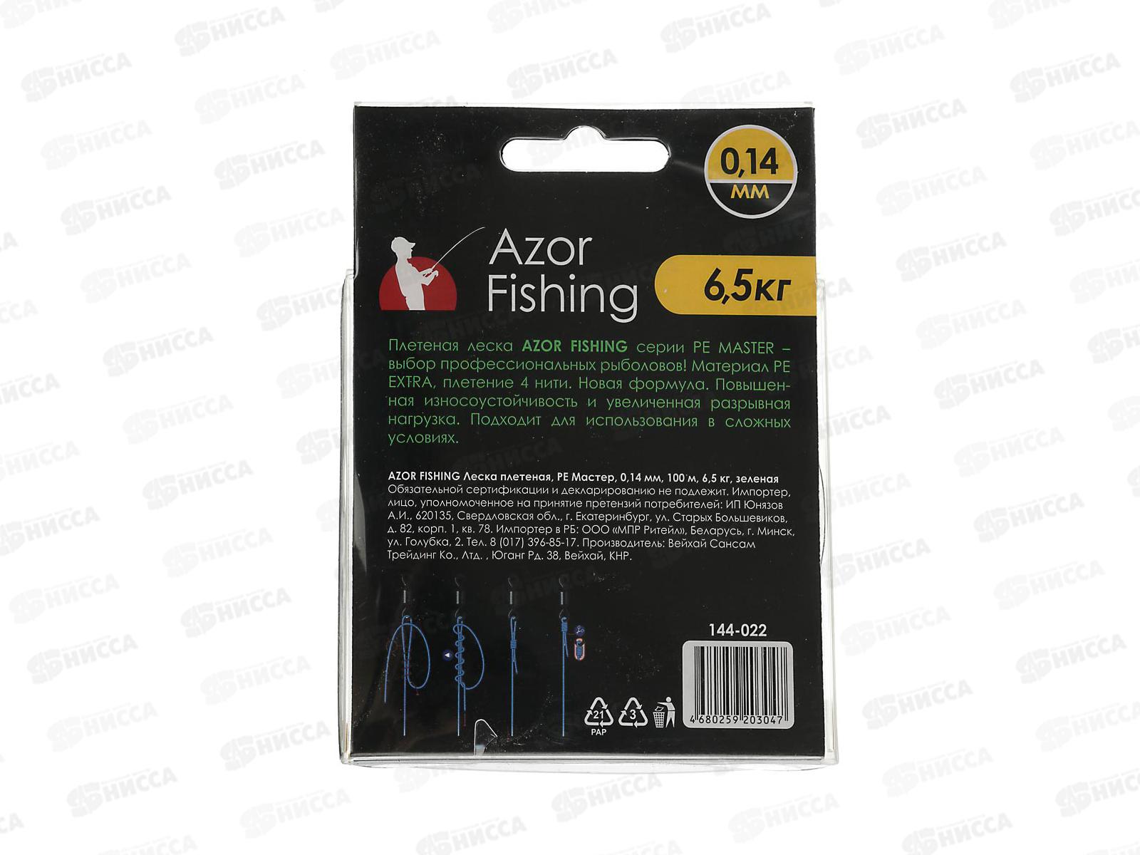 Леска AZOR плетеная пэт PE 9кг, 0,14мм, зеленая 144-022   г