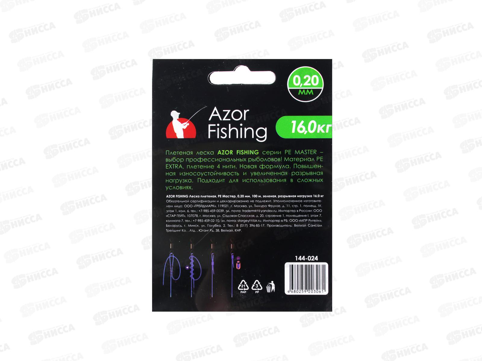 Леска AZOR плетеная пэт PE 15,7кг, 0,2мм, зел 144-024   г