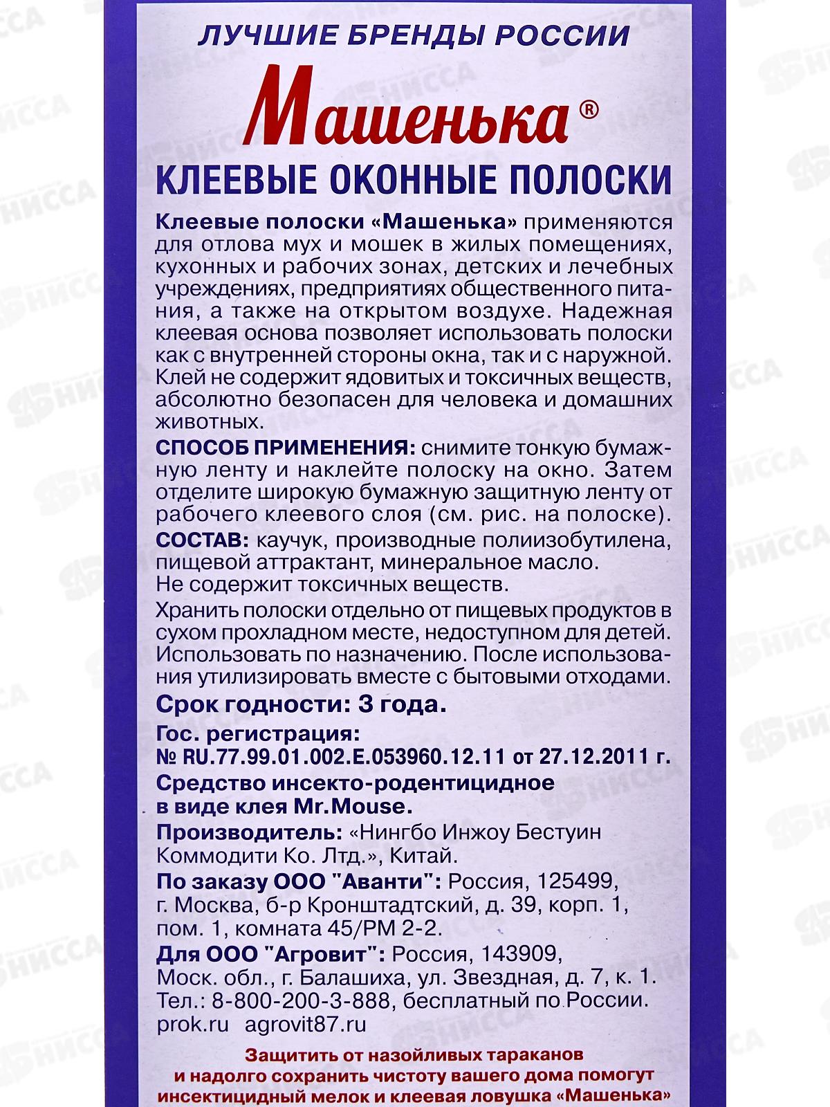 МАШЕНЬКА клеевые полоски от мух 4шт *24