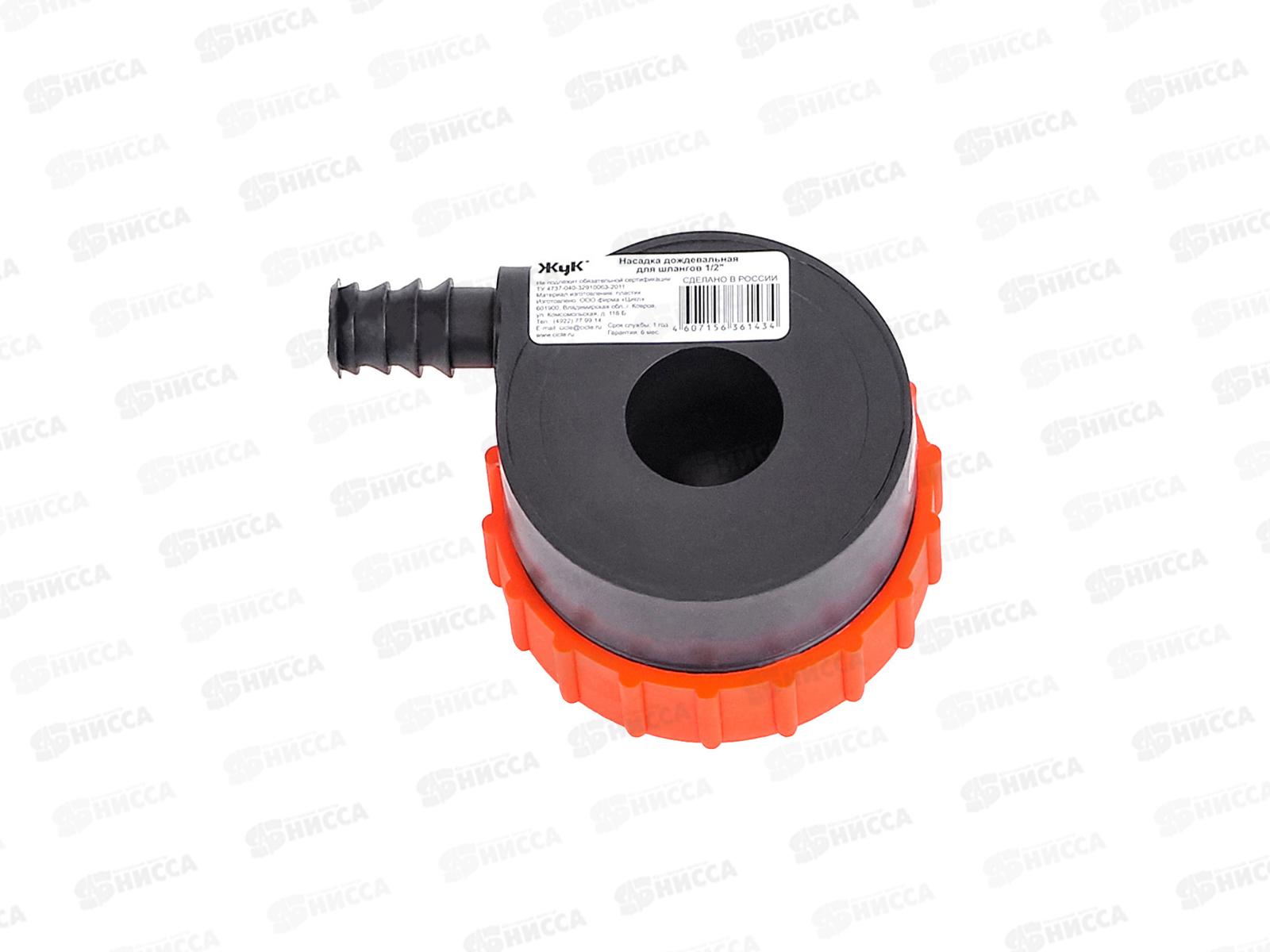 Насадка дождевальная ЖУК для шланга 1/2        *100