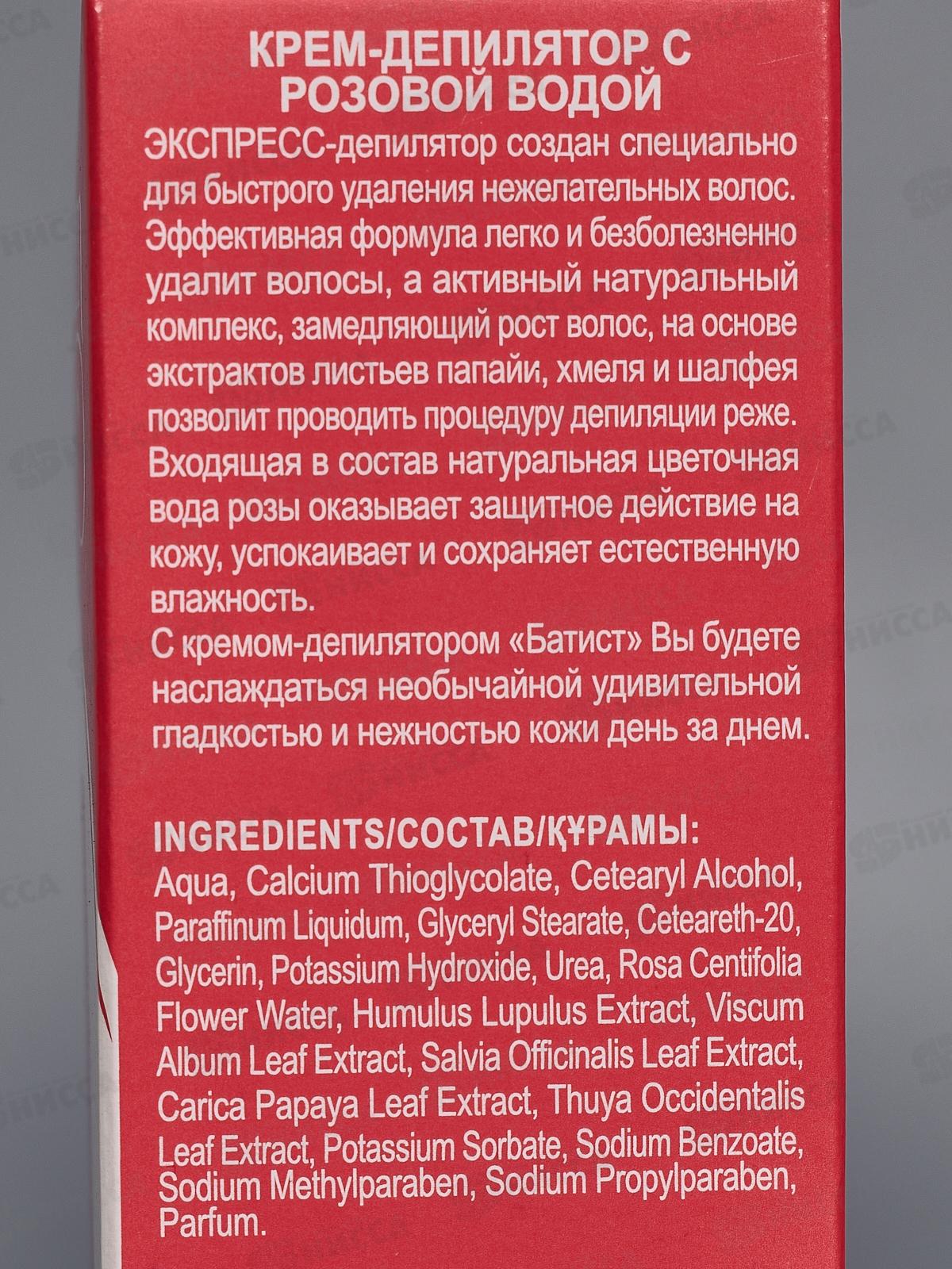 БАТИСТ крем-депилятор С Розовой водой 90мл *12