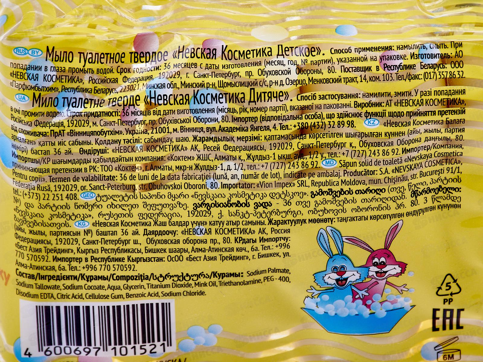 Невская Косметика ДЕТСКОЕ мыло 4*100г *18