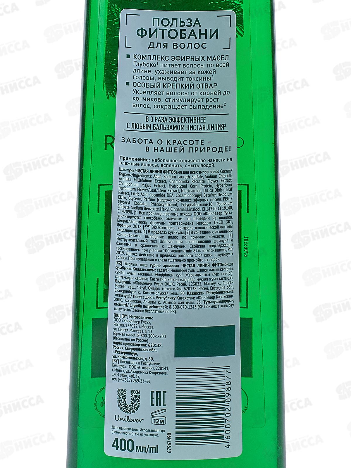 Концерн Калина Чистая Линия шампунь 400мл Фитобаня для всех типов волос *6/12