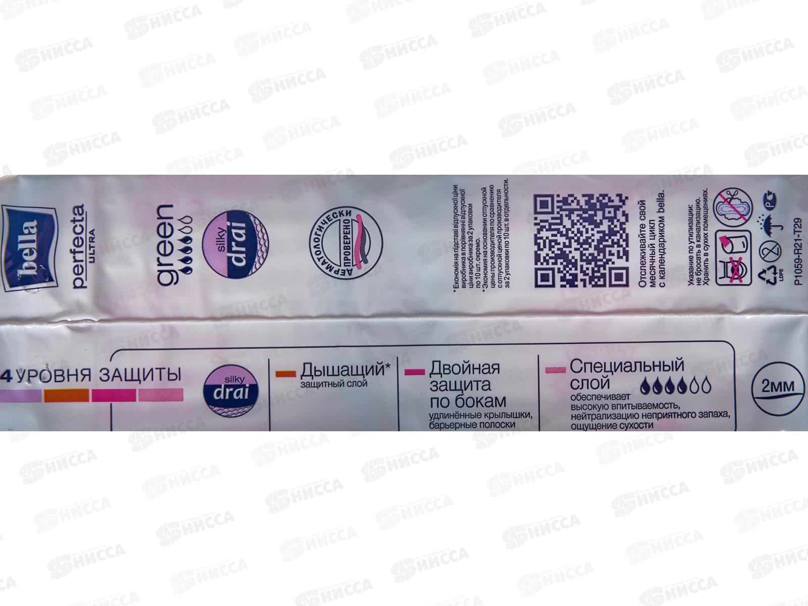 БЕЛЛА Perfecta ультра Green 10+10шт 20-103 *24