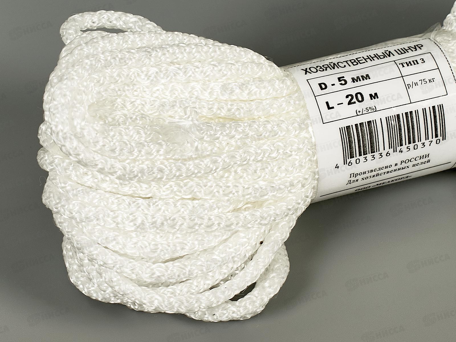 Шнур хозяйственный. № 5 20м