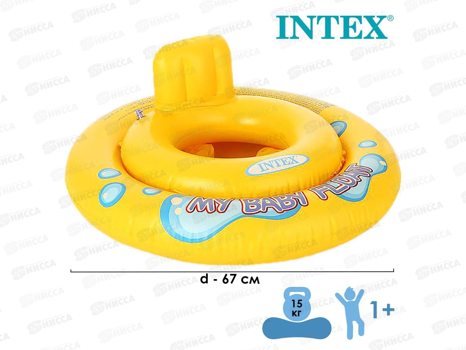 Круг надувной 59574 67см с сиденьем для малышей INTEX
