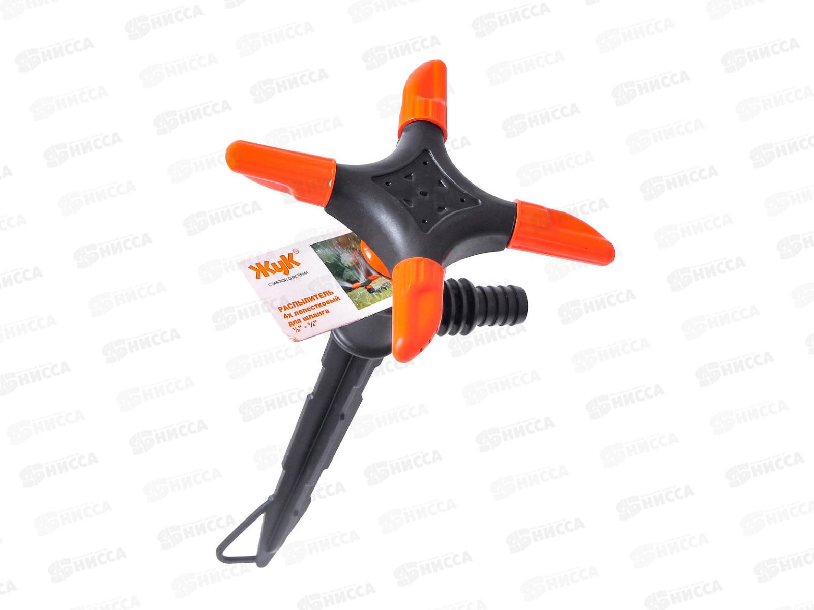 Распылитель ЖУК 4-х лепестковый 1/2-3/4        *80