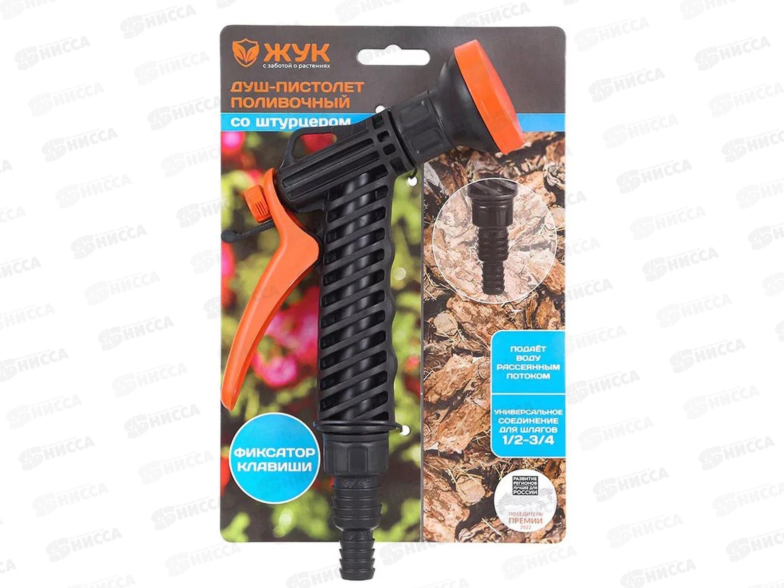 Душ-пистолет поливочный ЖУК с фиксатором 1/2-3/4   *50