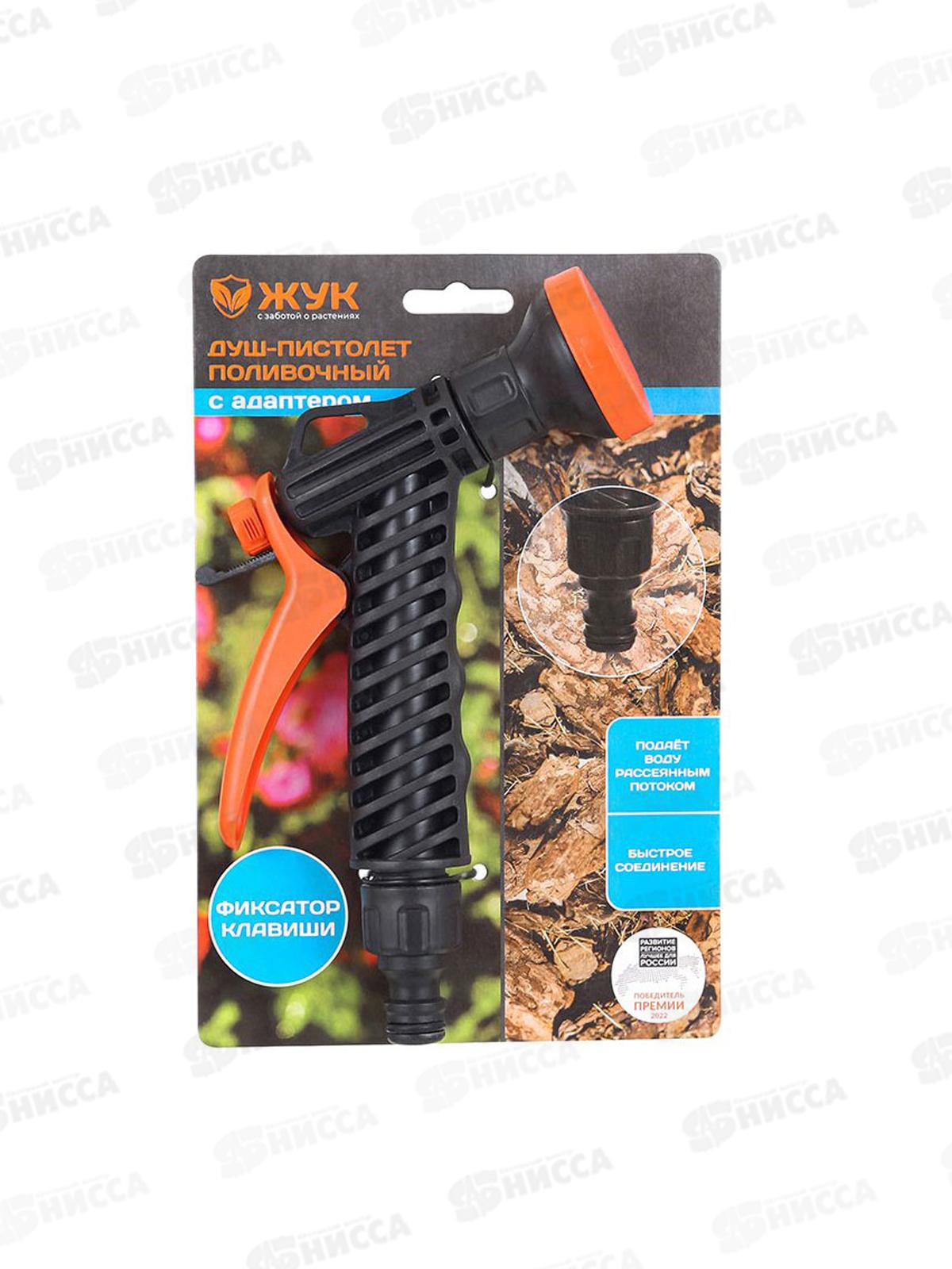 Душ-пистолет поливочный ЖУК с фиксатором под коннектор   *50