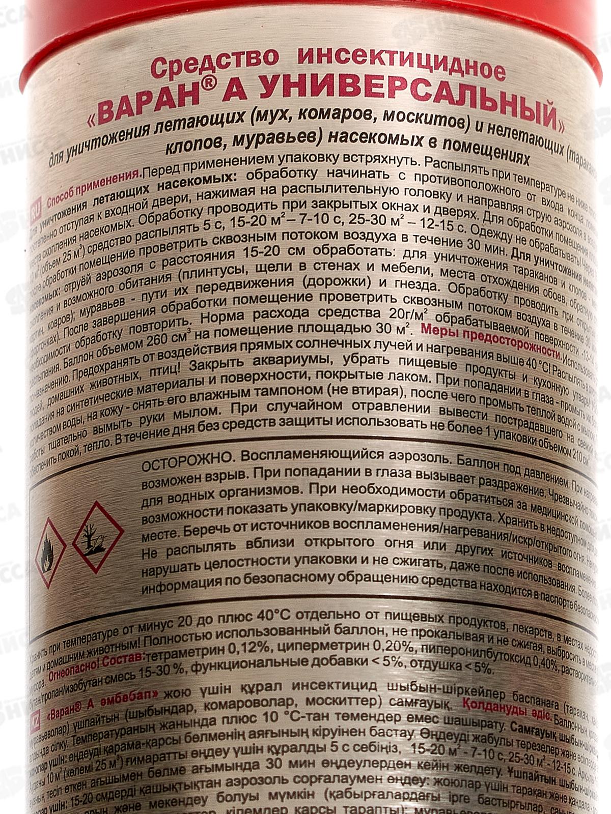 ДИХЛОФОС Варан 180мл универсальный золотой без запаха *24