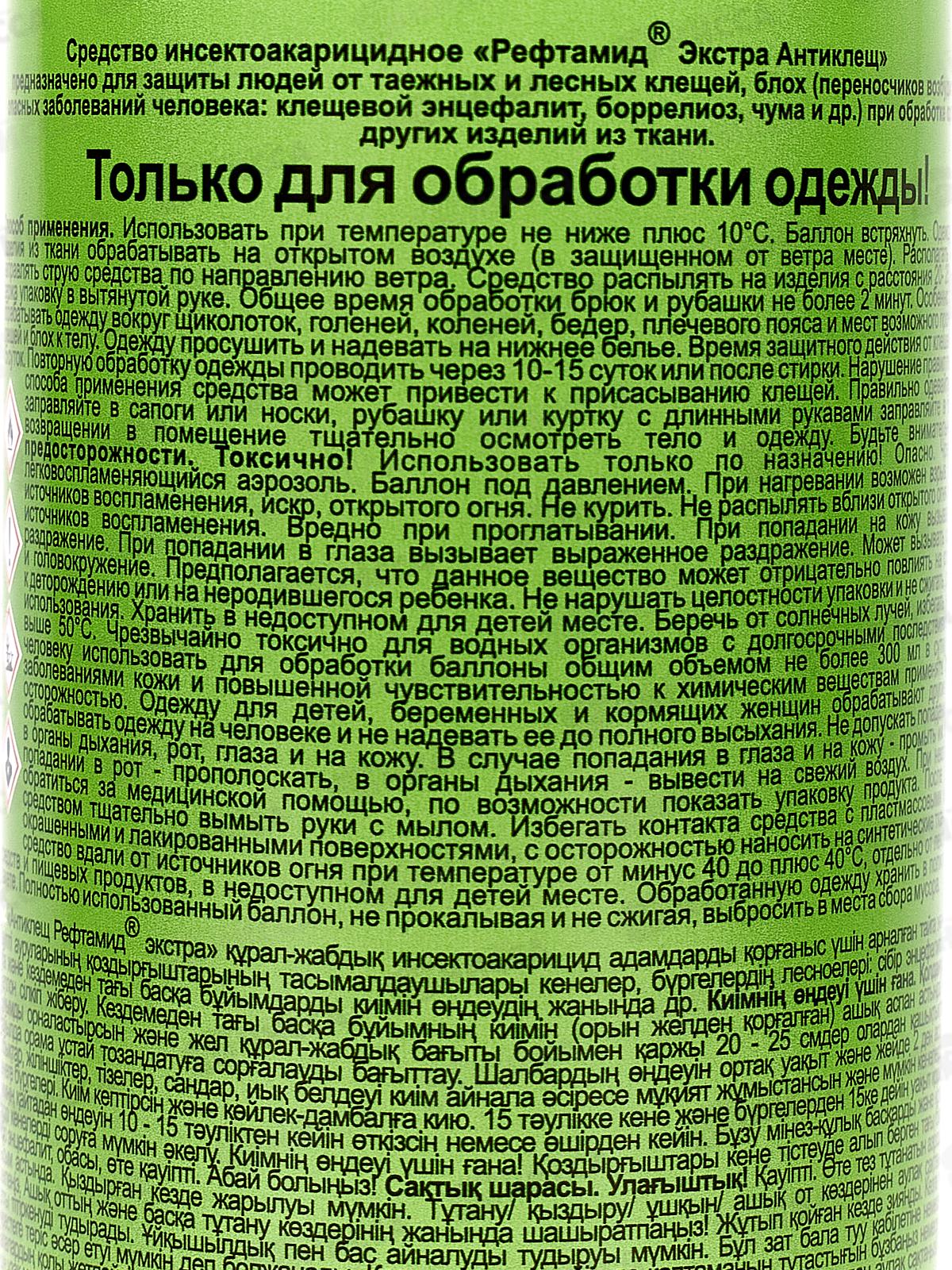 Рефтамид Экстра Антиклещ Усиленный 100мл *15