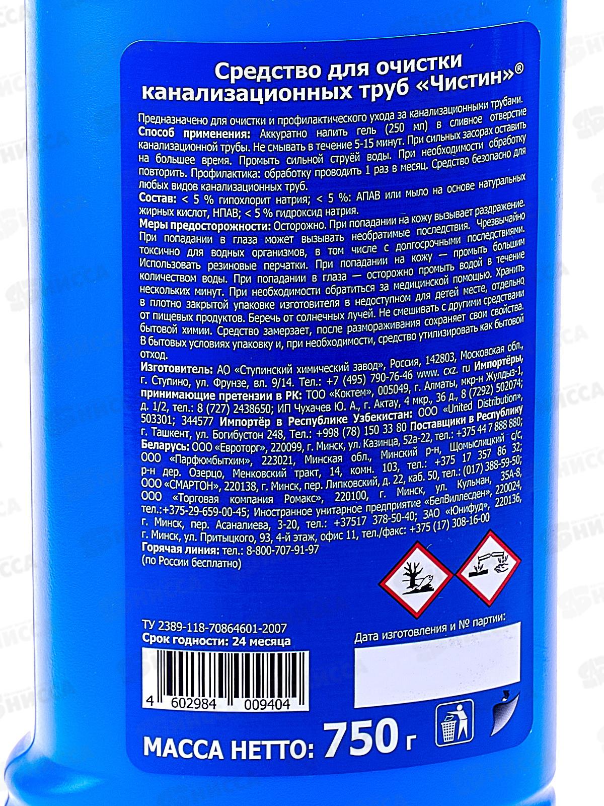 ЧИСТИН для канализационных труб СТОК  750мл *14 3233