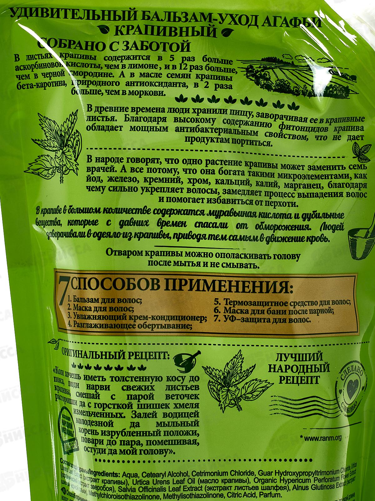 Рецепты Бабушки Агафьи Удивительная серия Агафьи бальзам Крапивный 500мл *12 5426 дой-пак