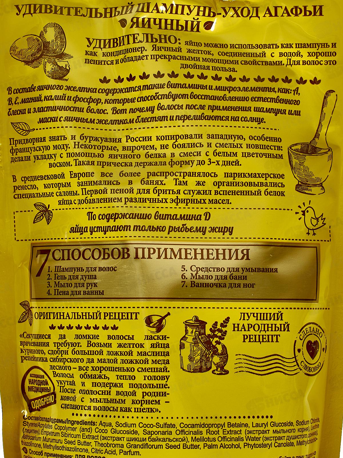 Рецепты Бабушки Агафьи Удивительная серия Агафьи шампунь Яичный 500мл *12 5402 дой-пак
