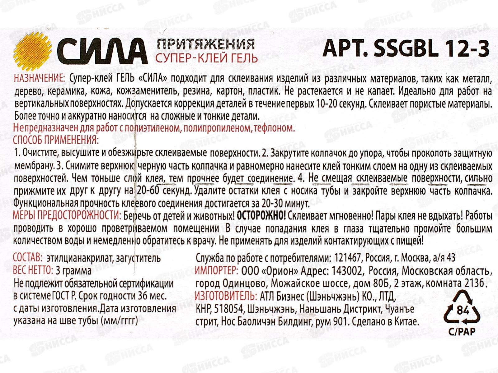 Супер клей &quotСИЛА&quot гель 3г лента BL-12 *12/576