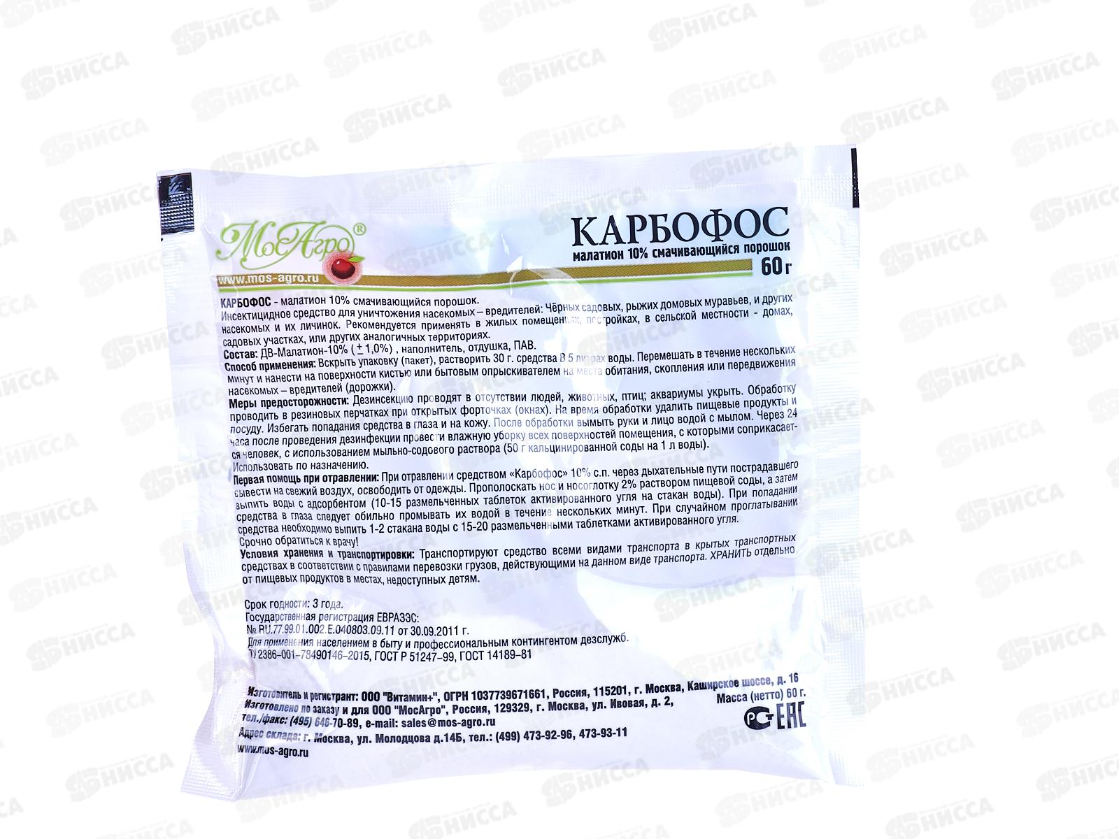 КАРБОФОС 60г. МосАгро /80