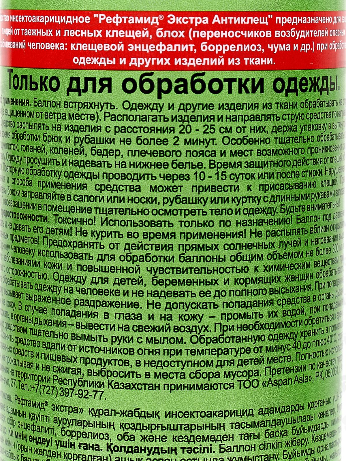 Рефтамид Экстра Антиклещ Усиленный 145мл *24