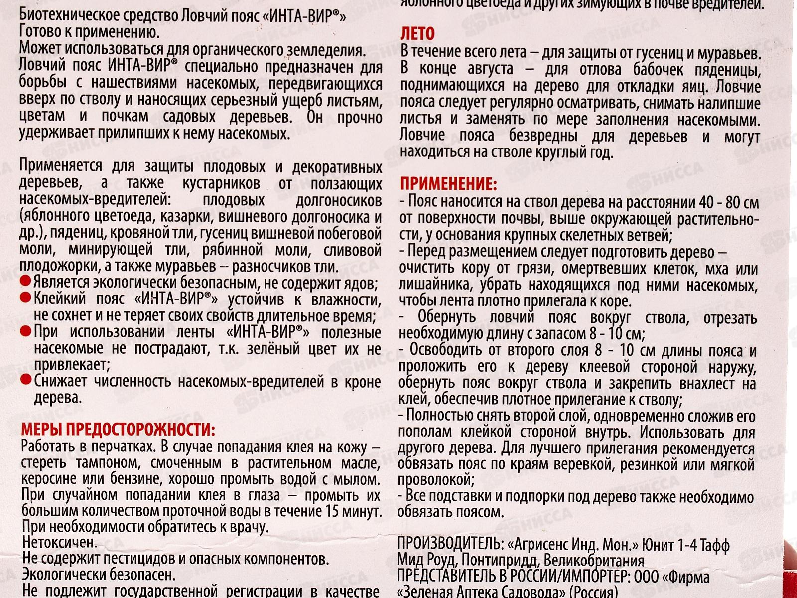 ИНТА-вир Ловчий пояс для деревьев от вредителей *48