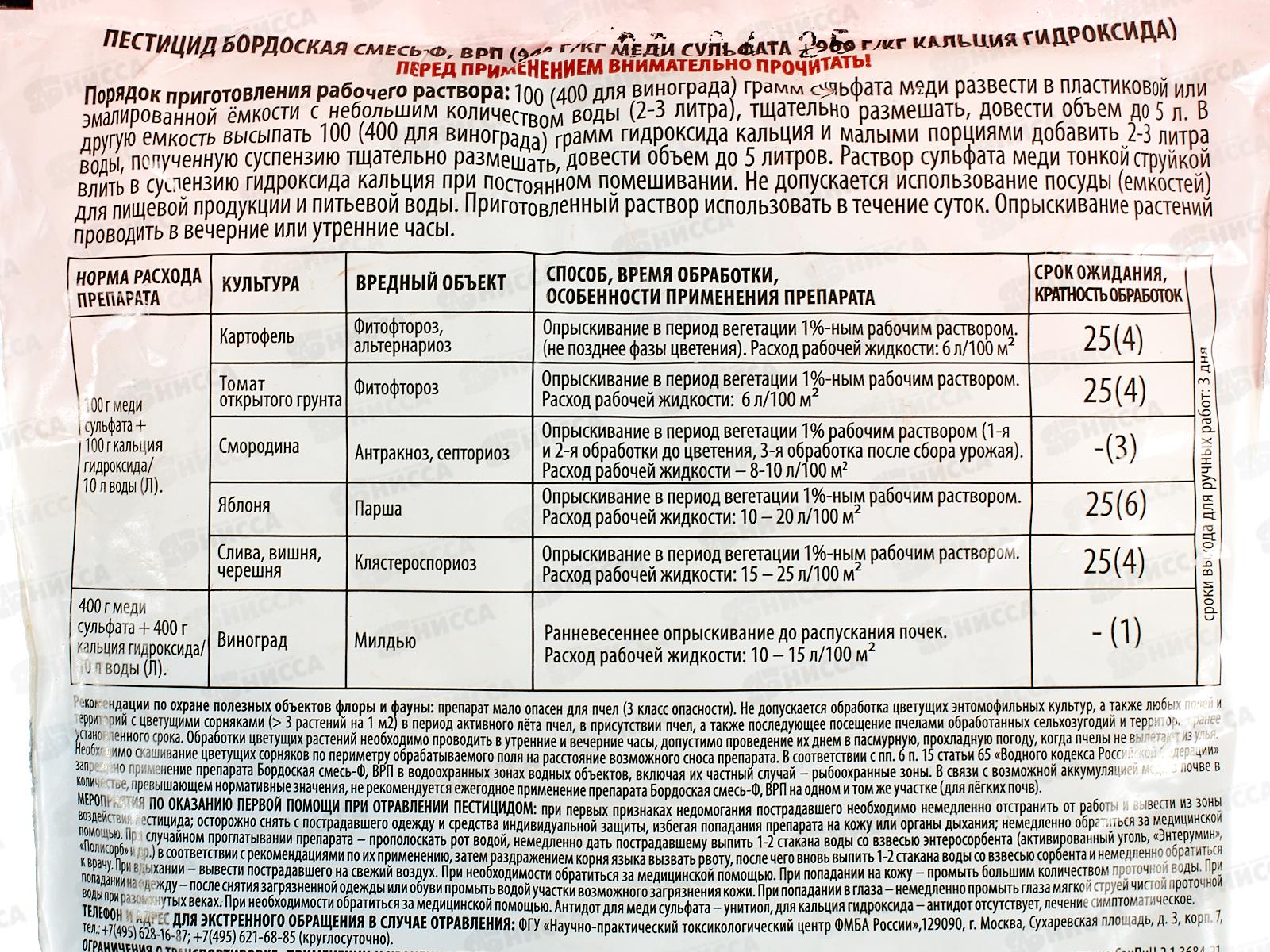 Бордоская смесь Инта-вир 200г *30