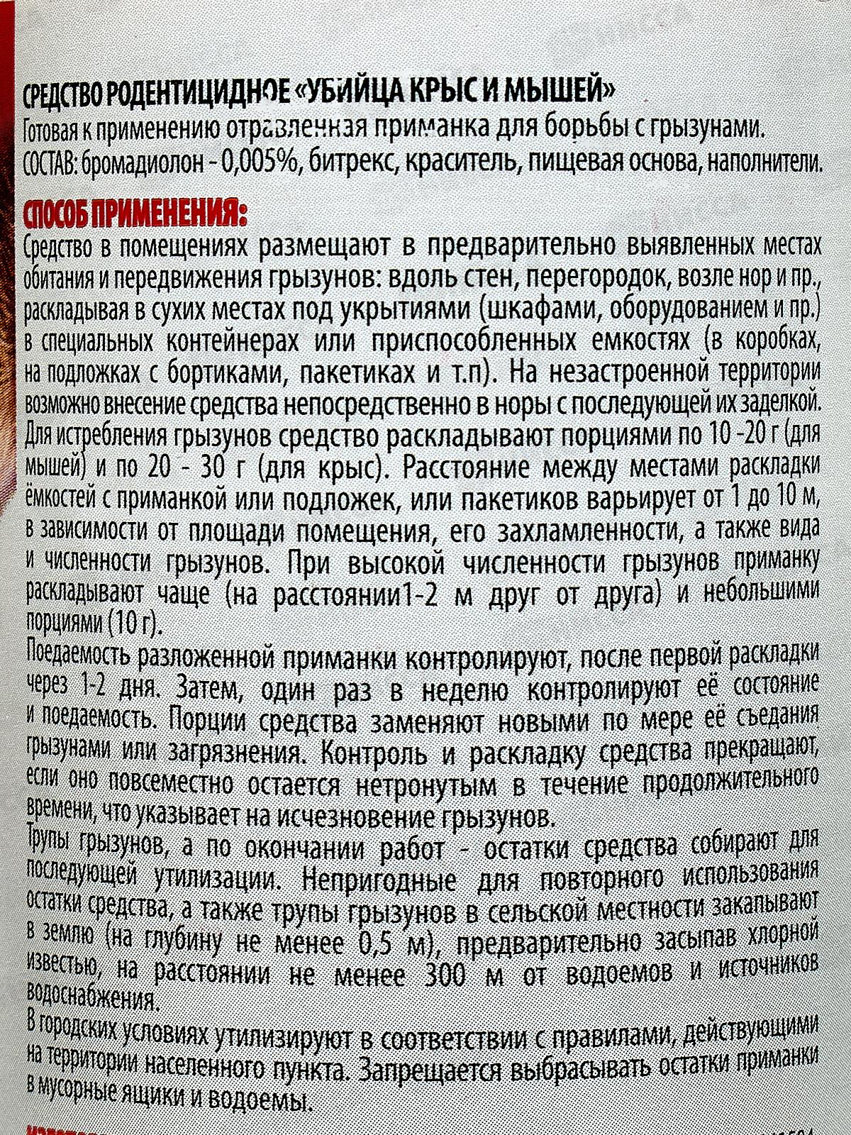 Инта-вир Родентицид зерновая приманка 250г *15