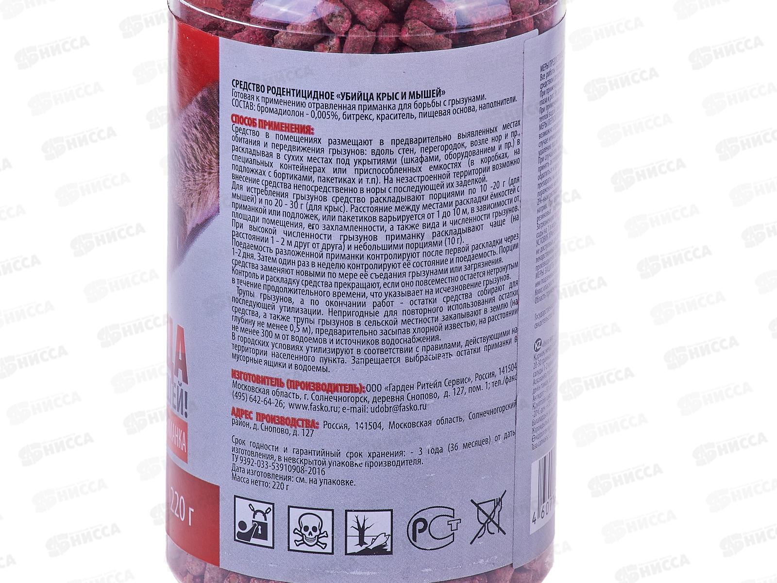 Инта-вир Родентицид гранулированная приманка 220г *15